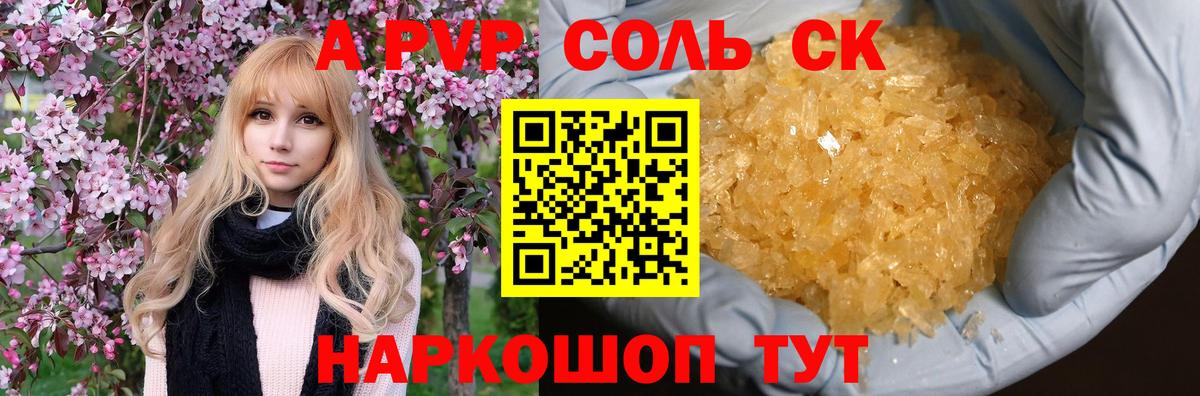 Альфа ПВП мука Тобольск