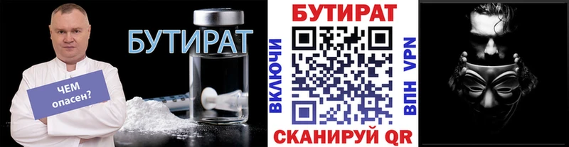 Бутират 1.4BDO  hydra как зайти  Тобольск 
