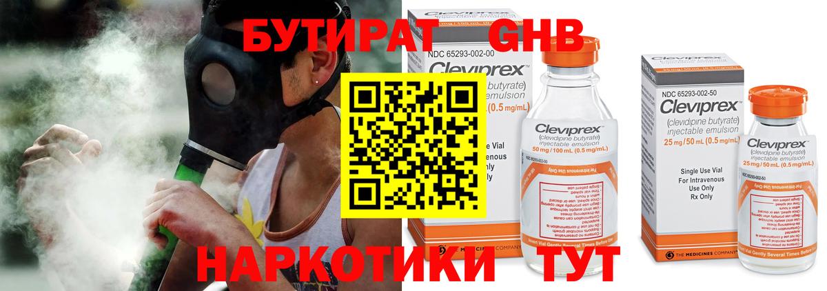Бутират GHB  Вход с VPN  Тобольск 