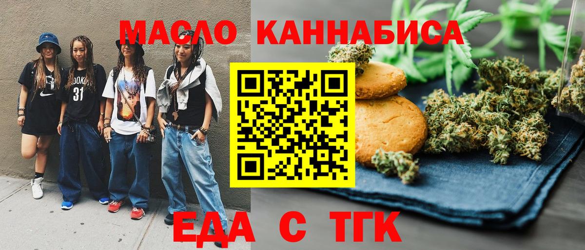Еда ТГК конопля  Вход с VPN  Тобольск 