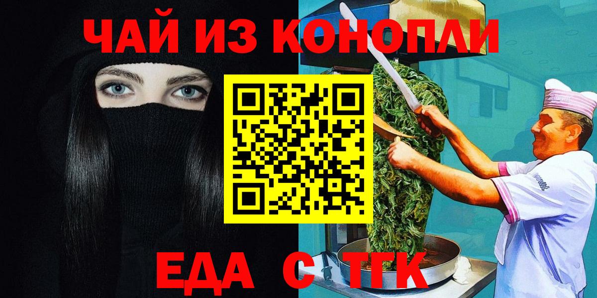 Еда ТГК конопля Тобольск