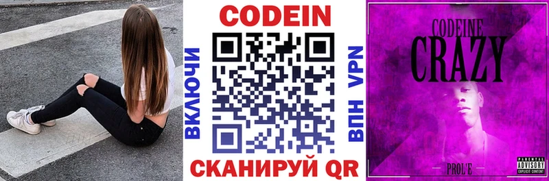 Codein напиток Lean (лин)  Тобольск 