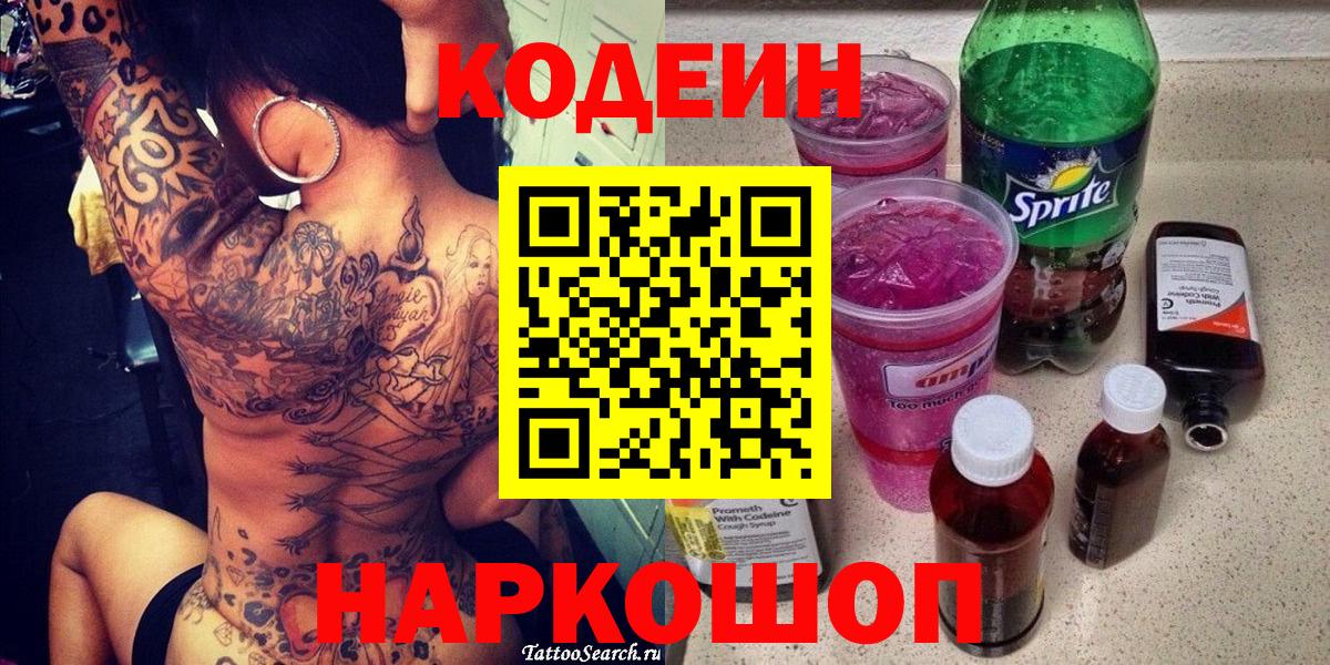 Кодеиновый сироп Lean напиток Lean (лин) Тобольск