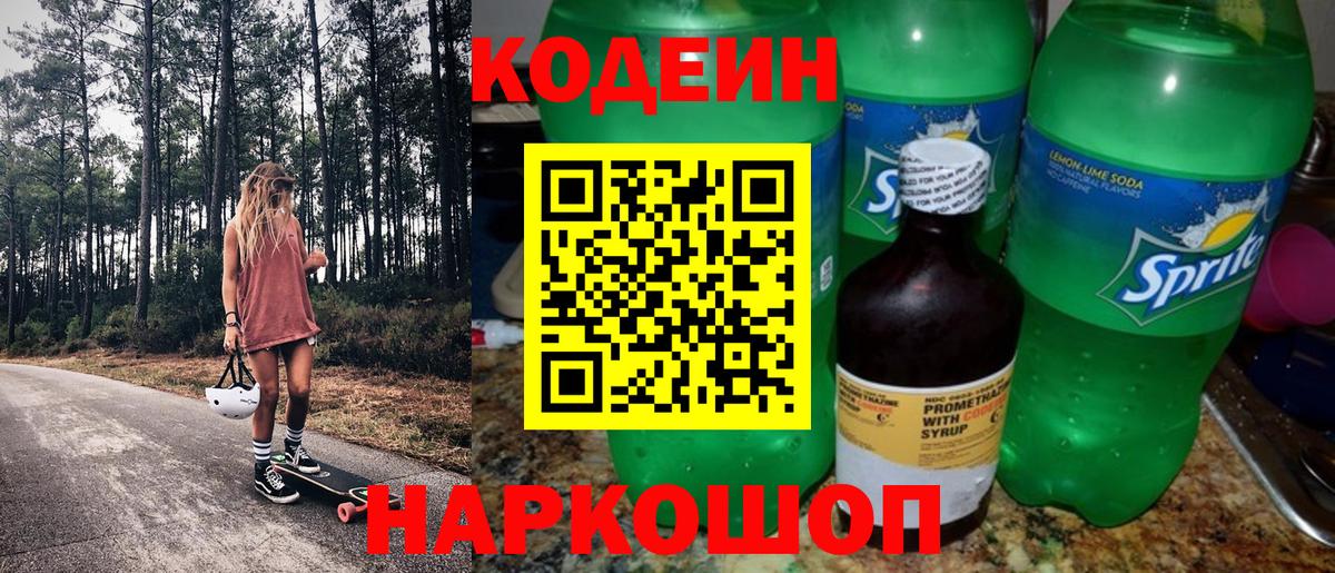 Codein Purple Drank  Codein напиток Lean (лин)  Тобольск  Вход с VPN 