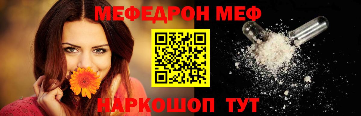 Меф Тобольск