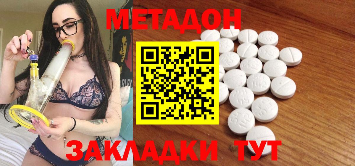 МЕТАДОН мёд  Вход с VPN  Тобольск 