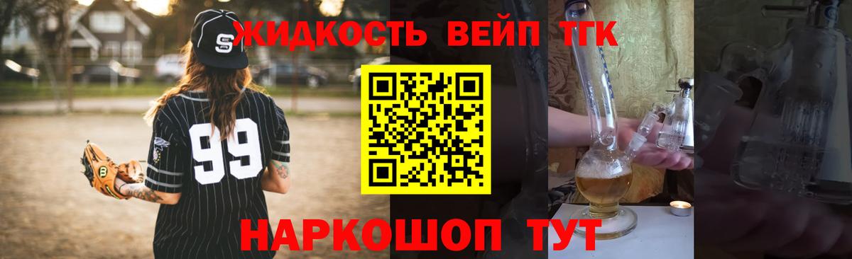 ТГК гашишное масло  ТГК вейп с тгк  Тобольск  Вход с VPN 